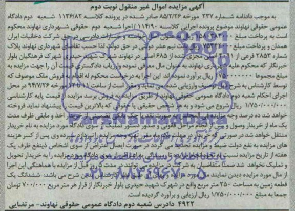 مزایده,پلاک شماره 2853