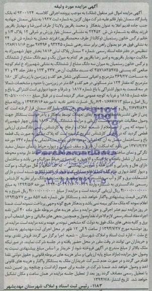 مزایده,ششدانگ پلاک