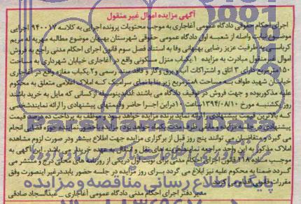 مزایده,منزل مسکونی و مغازه
