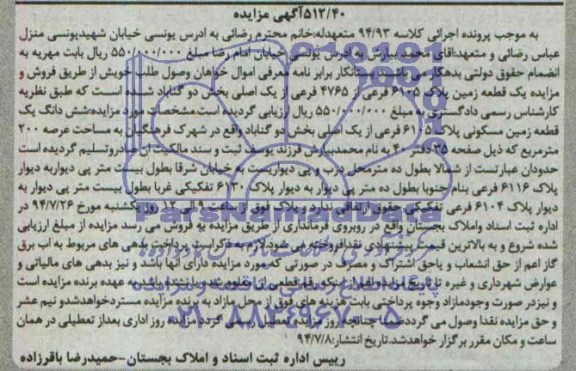 مزایده,یک قطعه زمین