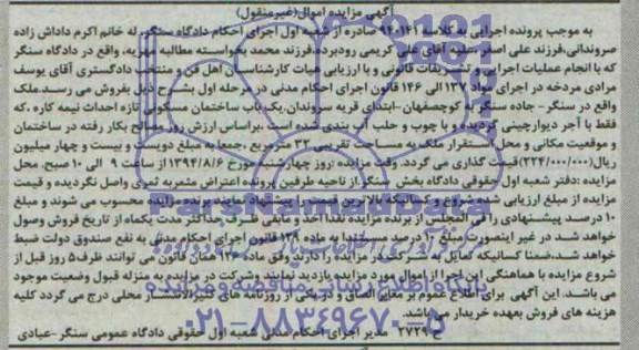 مزایده,ملک