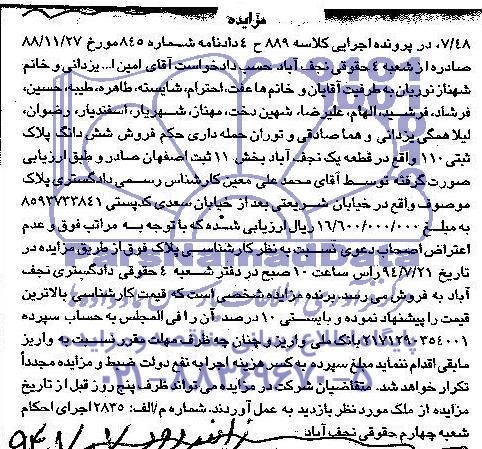 مزایده,ششدانگ پلاک ثبتی