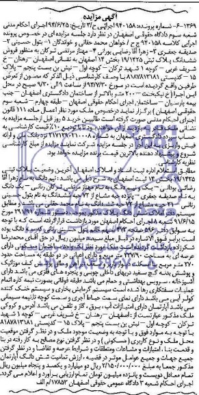 مزایده,ششدانگ پلاک ثبتی