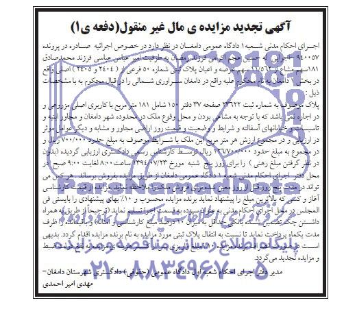 مزایده,عرصه و اعیان پلاک ثبتی