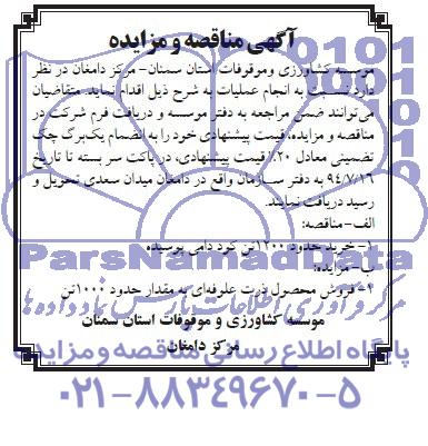 مناقصه , مناقصه خرید حدود 1200 تن کود دامی پوسیده 