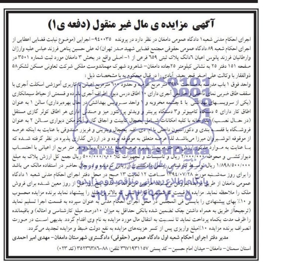 مزایده,ششدانگ پلاک ثبتی