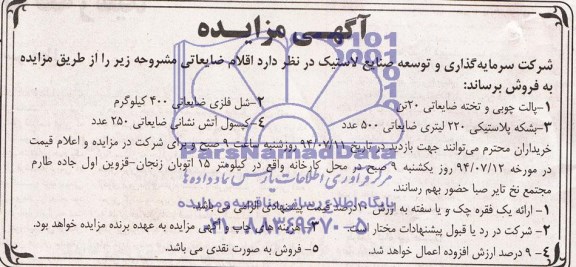 مزایده , مزایده پالت چوبی و تخته ضایعاتی 20 تن
