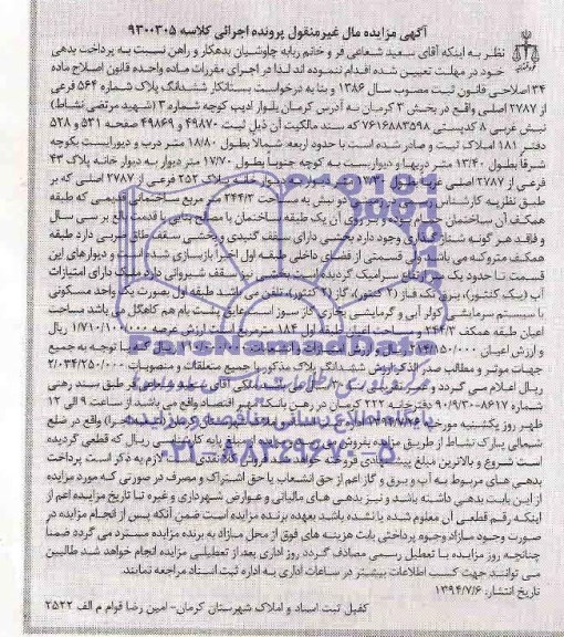 مزایده,ششدانگ پلاک