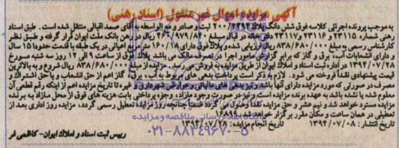 مزایده,ششدانگ پلاک