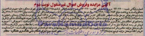 مزایده,ملک به پلاک ثبتی