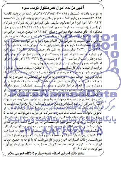 مزایده,اپارتمان