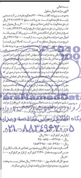 آگهی مزایده , مزایده فروش دو دستگاه مخزن گازوئیل و ...