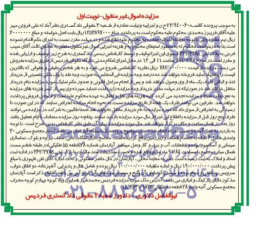 مزایده,اپارتمان