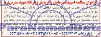 فراخوان مناقصه, فراخوان مناقصه اسپیلت سرمایش و گرمایش