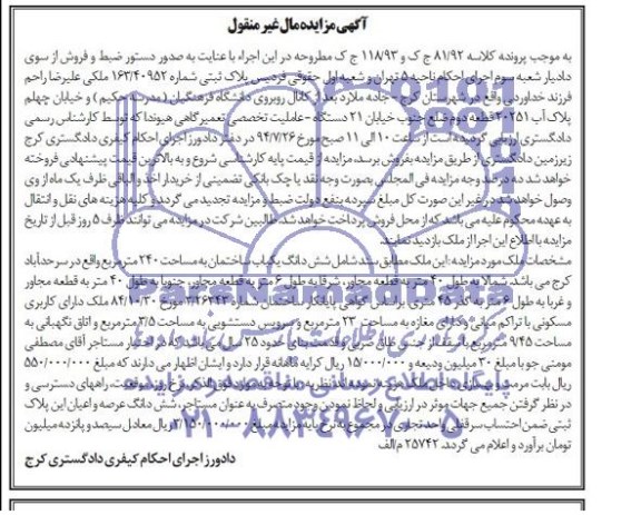 مزایده,پلاک ثبتی