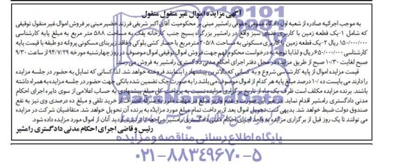 مزایده,دو قطعه زمین کاربری مسکونی و فضای سبز