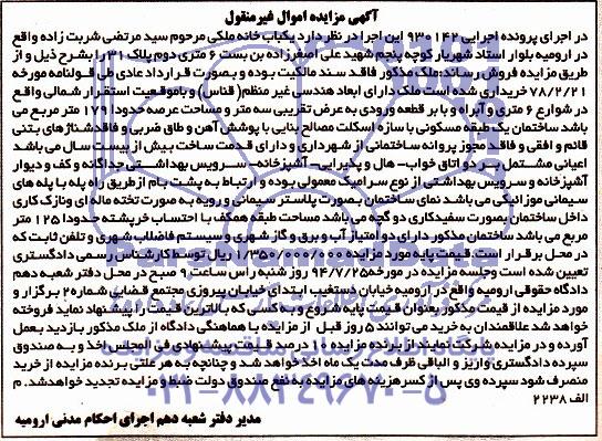 مزایده,یکبابخانه ملکی