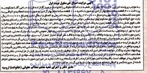 مزایده,ششدانگ زمین