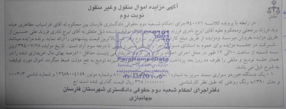 آگهی مزایده, مزایده یک دستگاه خودرو سواری سمند