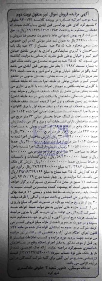 مزایده,ساختمان کاربری نمایشگاهی و اداری