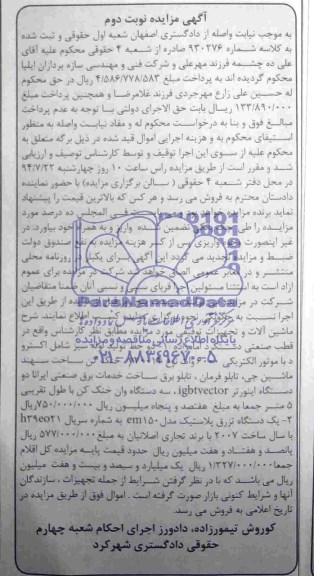 مزایده دستگاه اینورتر ...