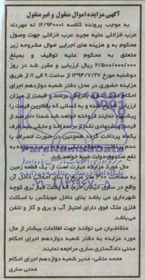 مزایده,یک قطعه زمین