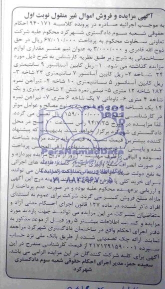 مزایده ریل کابین آسانسور ...