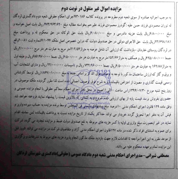 مزایده,ساختمان
