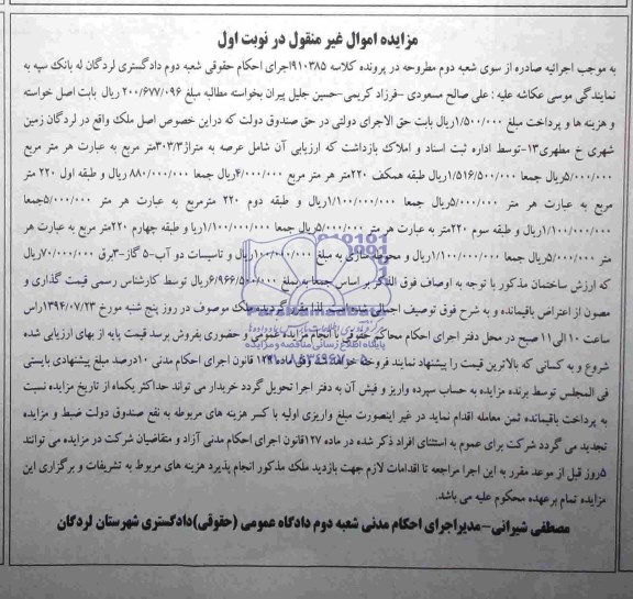 مزایده,ملک