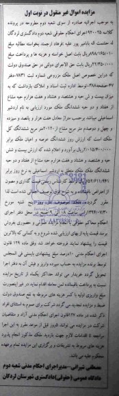 مزایده,ششدانگ ملک