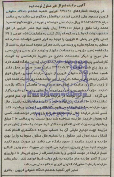 مزایده,یک قطعه زمین مزروعی