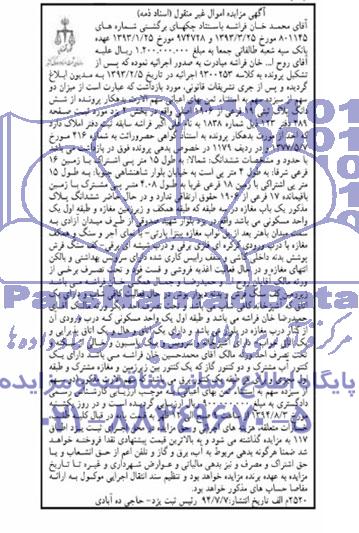 مزایده,ششدانگ پلاک ثبتی