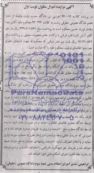 آگهی مزایده اموال منقول,مزایده فروش یک دستگاه خودروی سواری