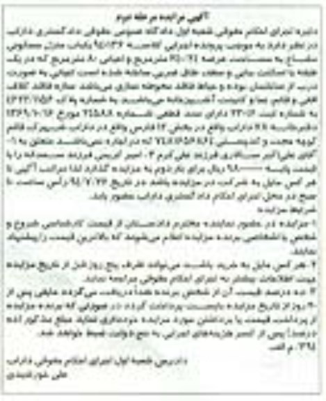 مزایده,یکباب منزل مسکونی