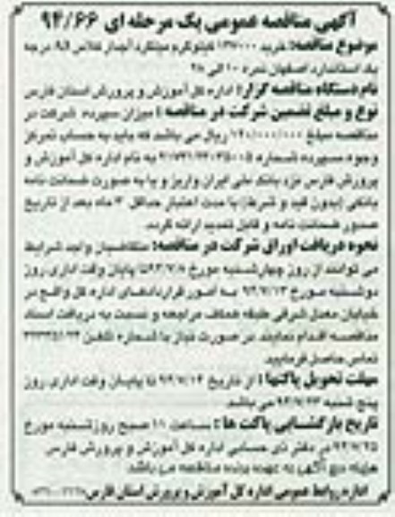 مناقصه عمومی یک مرحله ای , مناقصه خرید 147000 کیلوگرم میلگرد آجدار 