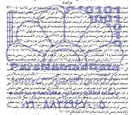 مزایده,اپارتمان مسکونی
