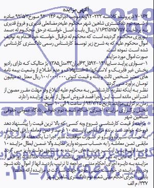 آگهی مزایده , مزایده فروش سواری پراید سایپا