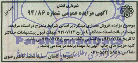 آگهی مزایده عمومی فروش مقداری میلگرد 