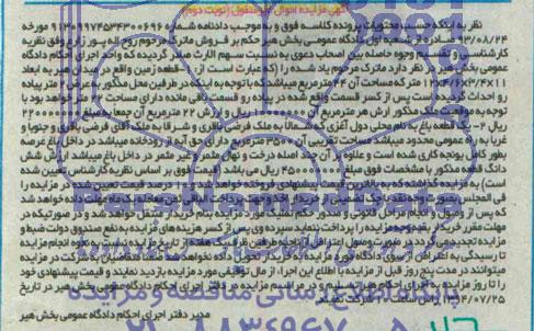 مزایده,زمین و یک قطعه باغ
