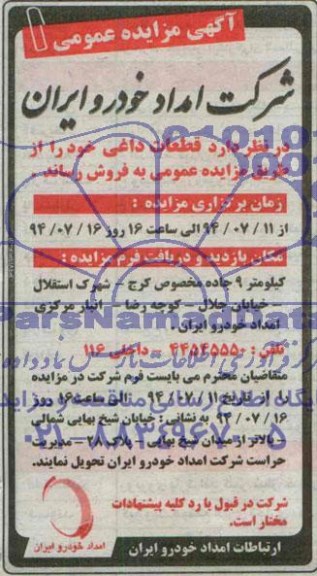 آگهی مزایده عمومی , مزایده قطعات داغی