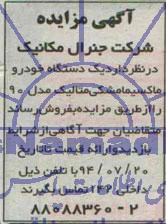 مزایده یک دستگاه خودرو ماکسیما مشکی متالیک 