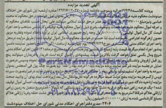 مزایده,یک عرصه زراعی دیم
