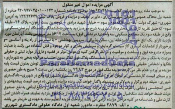 مزایده,پلاک ثبتی