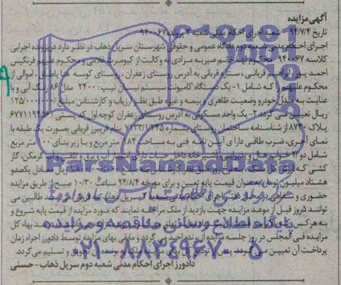 مزایده, یک دستگاه کاموینت سیستم نیسان....