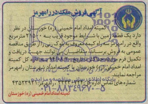 مزایده,یک قطعه زمین