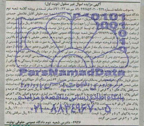 مزایده,سرقفلی پلاکهای یک و دو فرعی