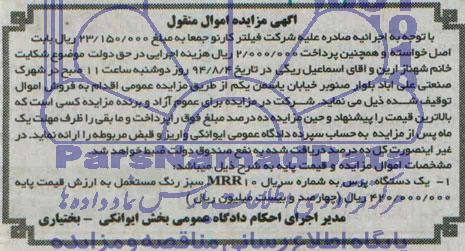 مزایده یک دستگاه پرس 