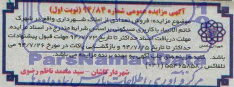 مزایده,فروش تعدادی از املاک