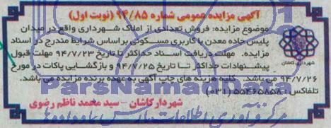 مزایده,فروش تعدادی از املاک
