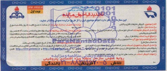 تجدید فراخوان مزایده , فراخوان مزایده فروش ضایعات فلزی و کابلی